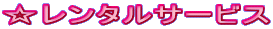�������^���T�[�r�X