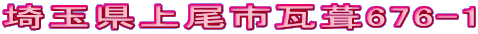 ��ʌ�����s����676-1